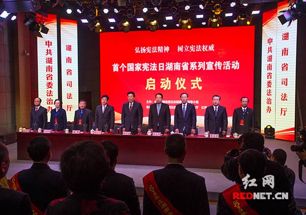今天是我国首个宪法日,湖南省系列宣传活动启动仪式在红网演播中心举行。