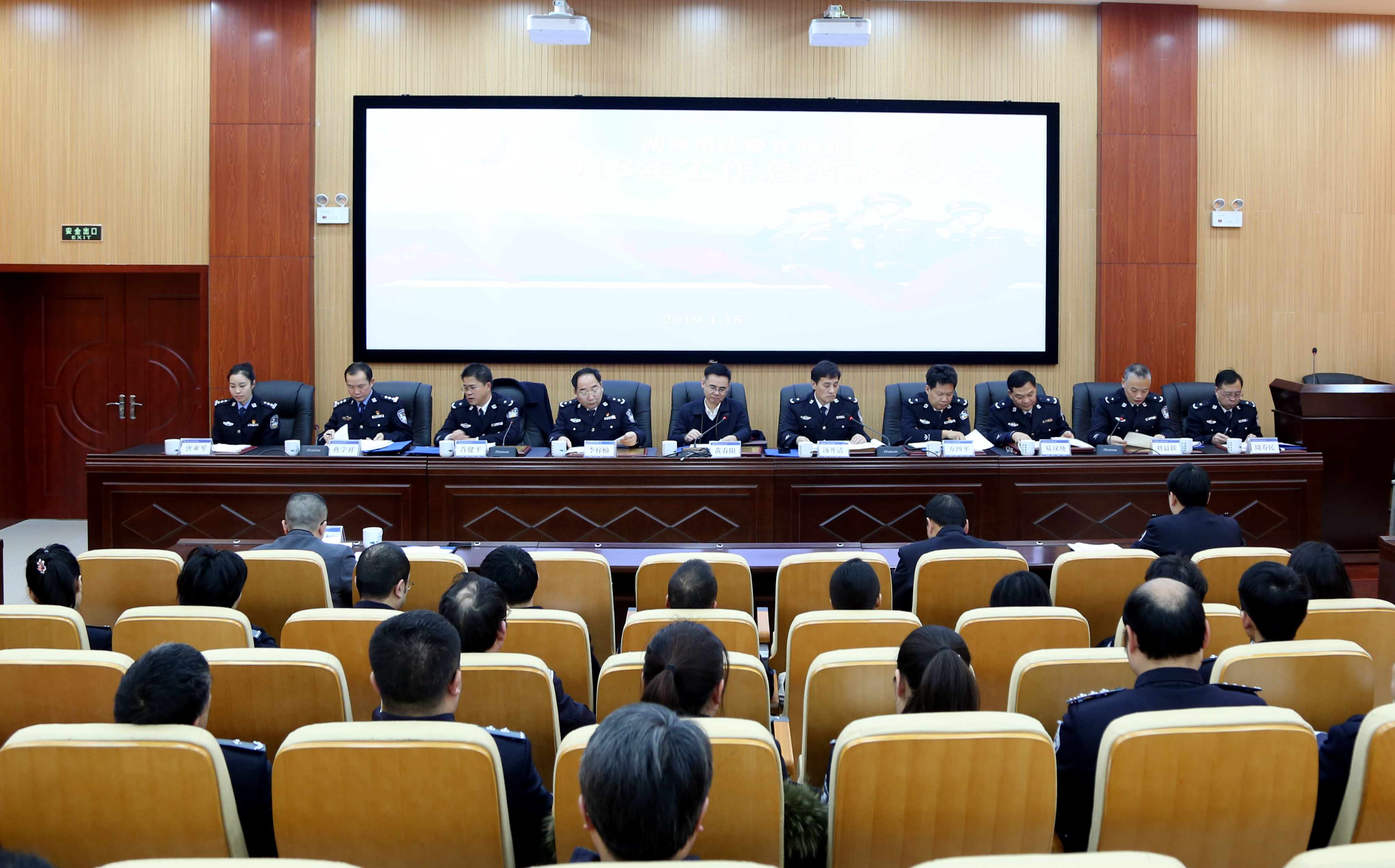 黄春阳出席湘警职院年度总结表彰大会