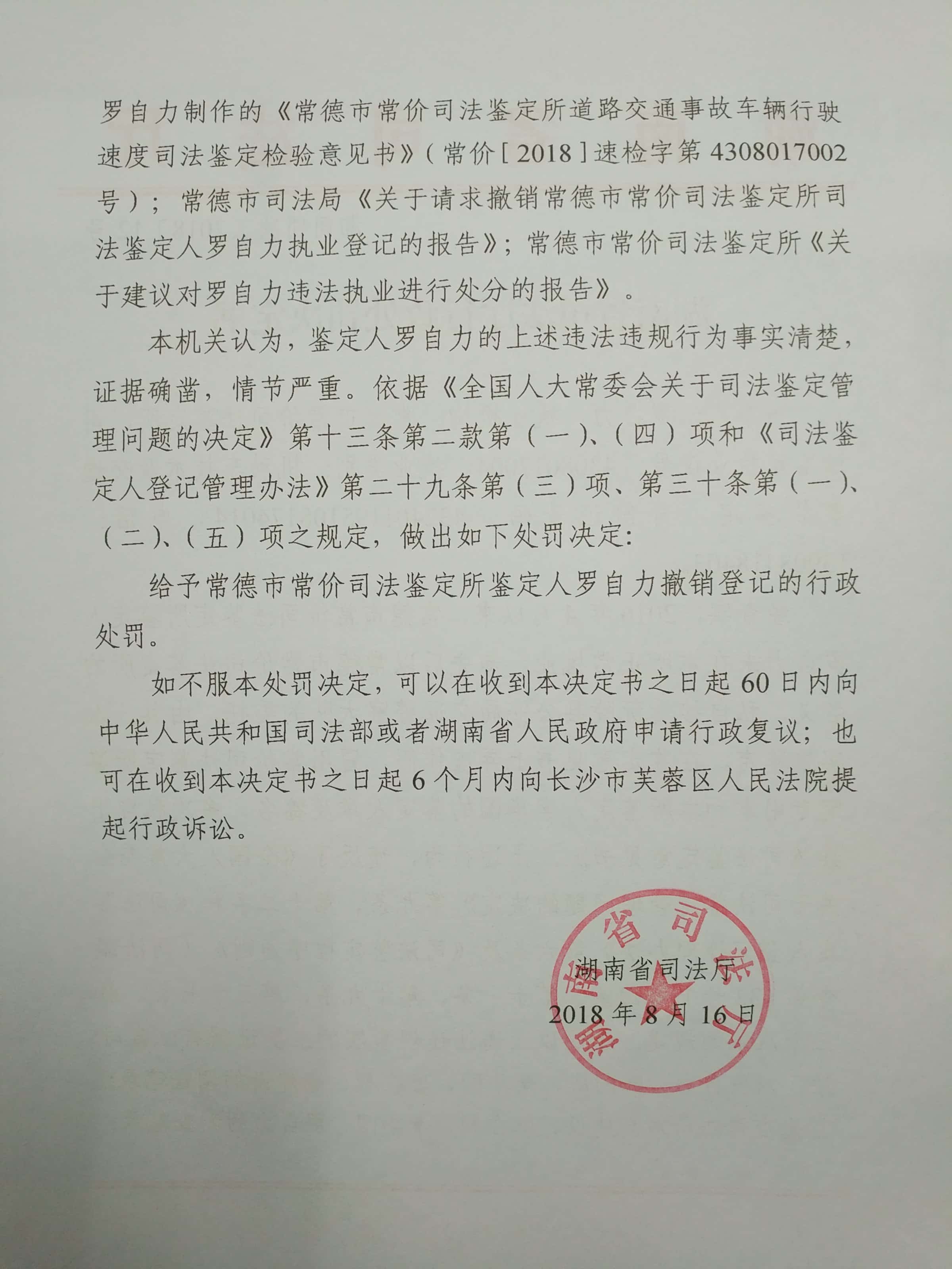 行政处罚决定书罗自力